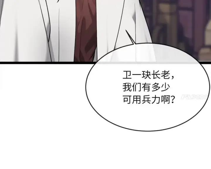 漫画《废柴重生之我要当大佬》269.攻上华山第19张图