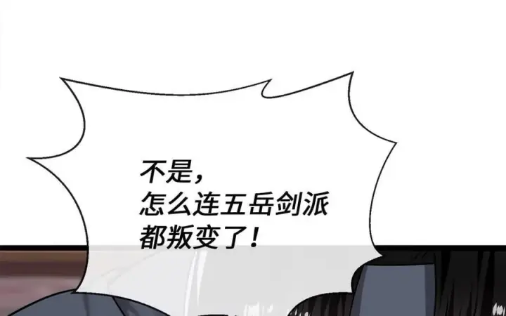 漫画《废柴重生之我要当大佬》269.攻上华山第35张图
