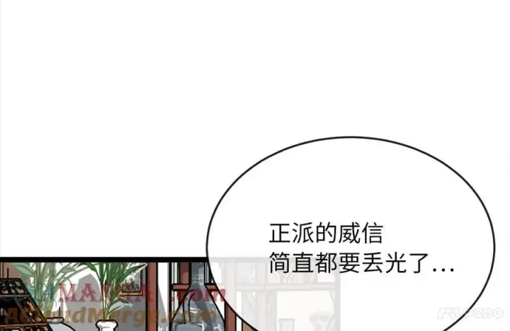 漫画《废柴重生之我要当大佬》269.攻上华山第41张图