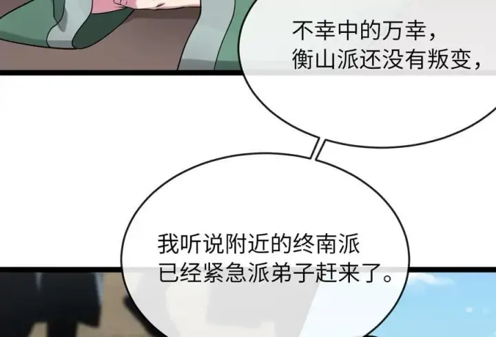 漫画《废柴重生之我要当大佬》269.攻上华山第46张图