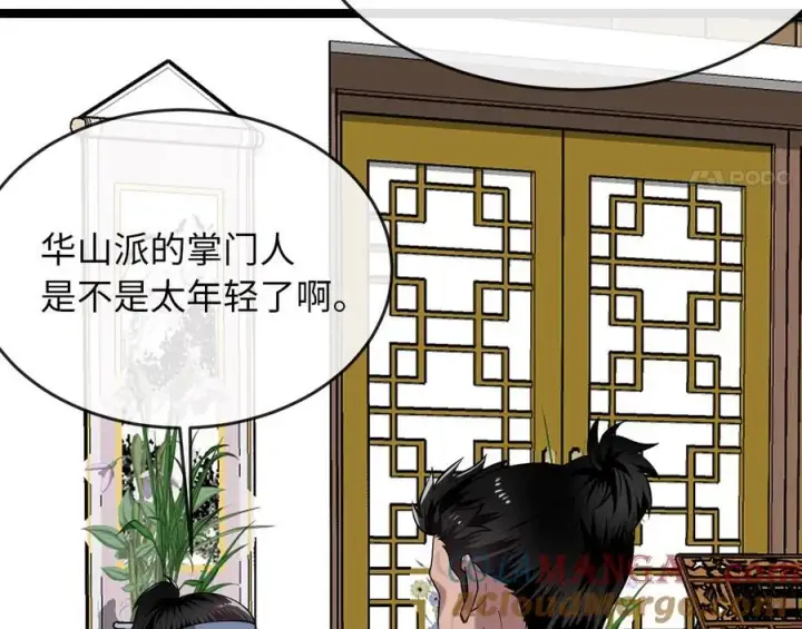 漫画《废柴重生之我要当大佬》269.攻上华山第49张图