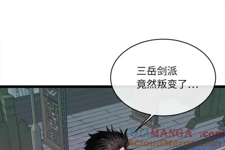 漫画《废柴重生之我要当大佬》269.攻上华山第5张图
