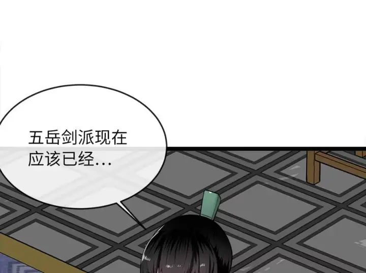 漫画《废柴重生之我要当大佬》269.攻上华山第51张图