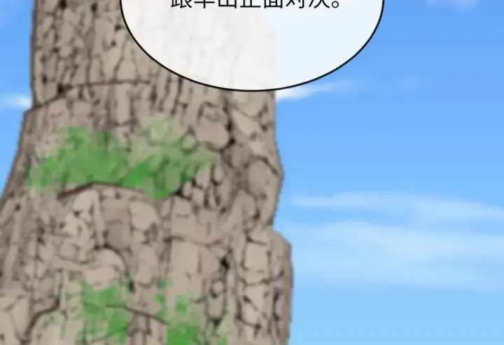 漫画《废柴重生之我要当大佬》269.攻上华山第55张图