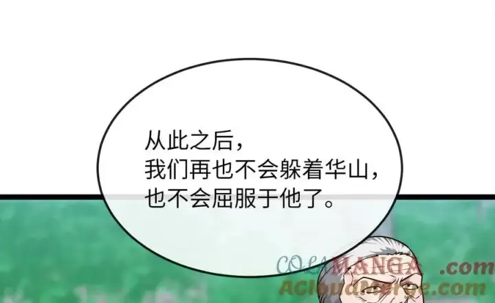 漫画《废柴重生之我要当大佬》269.攻上华山第57张图