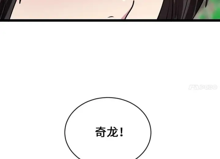 漫画《废柴重生之我要当大佬》269.攻上华山第75张图