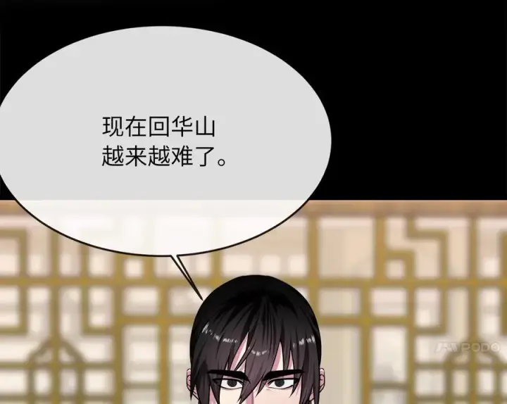 漫画《废柴重生之我要当大佬》269.攻上华山第78张图