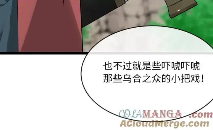 漫画《废柴重生之我要当大佬》269.攻上华山第89张图