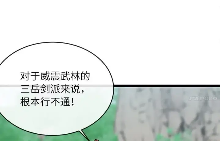 漫画《废柴重生之我要当大佬》269.攻上华山第90张图