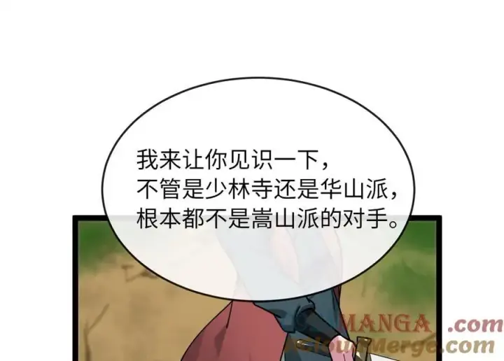 漫画《废柴重生之我要当大佬》269.攻上华山第93张图
