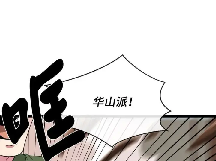 漫画《废柴重生之我要当大佬》270.华山危境第114张图