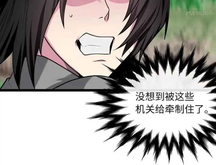 漫画《废柴重生之我要当大佬》270.华山危境第12张图