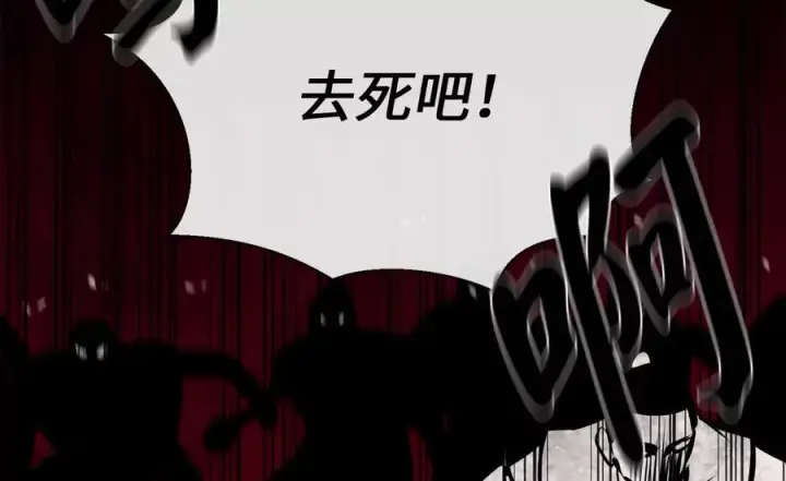 漫画《废柴重生之我要当大佬》270.华山危境第120张图