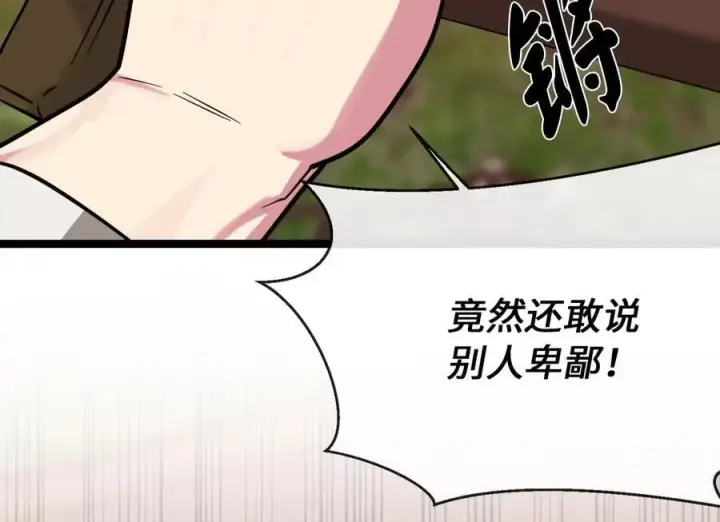 漫画《废柴重生之我要当大佬》270.华山危境第140张图