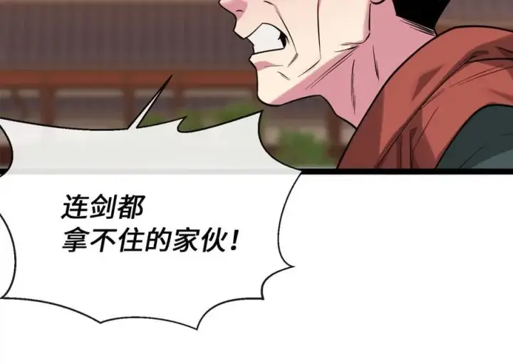 漫画《废柴重生之我要当大佬》270.华山危境第158张图