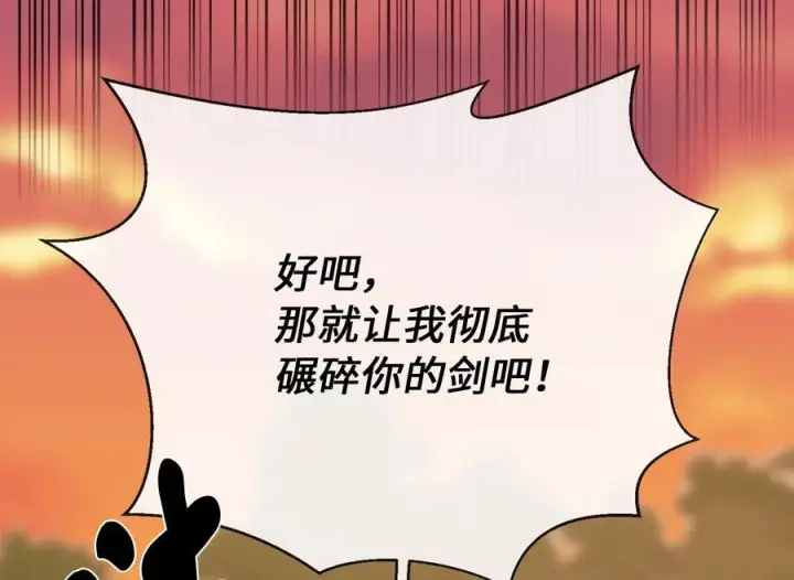 漫画《废柴重生之我要当大佬》270.华山危境第162张图