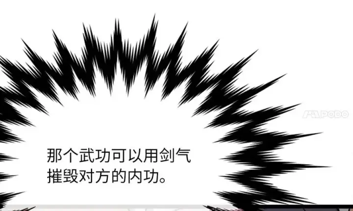 漫画《废柴重生之我要当大佬》270.华山危境第194张图