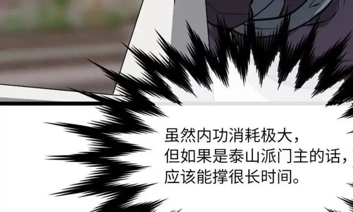 漫画《废柴重生之我要当大佬》270.华山危境第196张图
