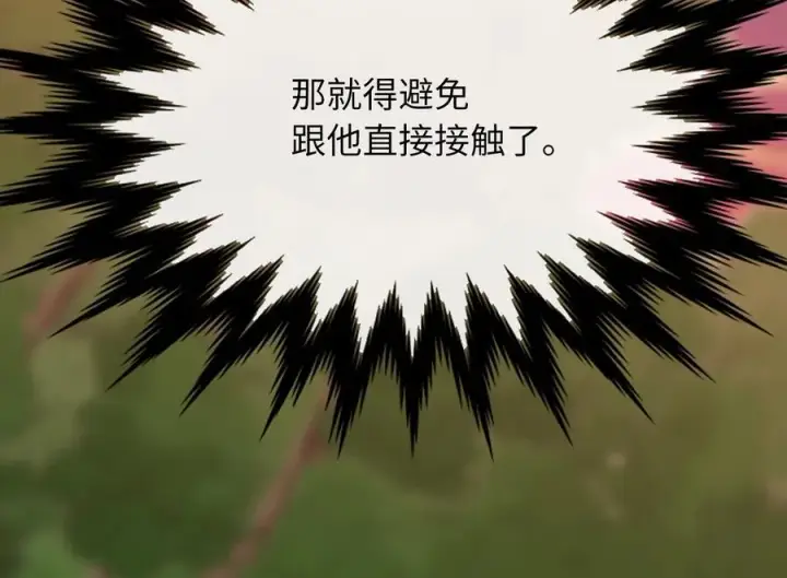 漫画《废柴重生之我要当大佬》270.华山危境第200张图