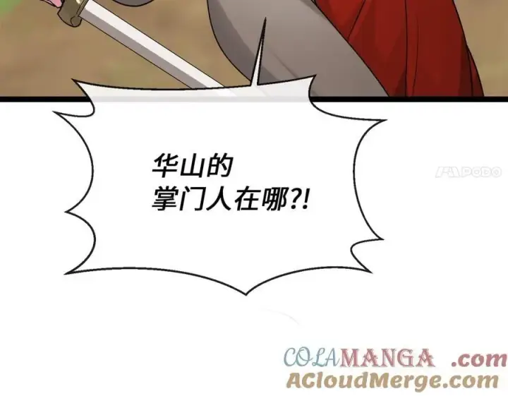 漫画《废柴重生之我要当大佬》270.华山危境第209张图