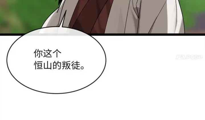 漫画《废柴重生之我要当大佬》270.华山危境第223张图