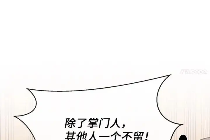 漫画《废柴重生之我要当大佬》270.华山危境第230张图