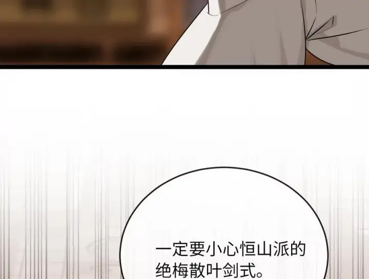 漫画《废柴重生之我要当大佬》270.华山危境第242张图