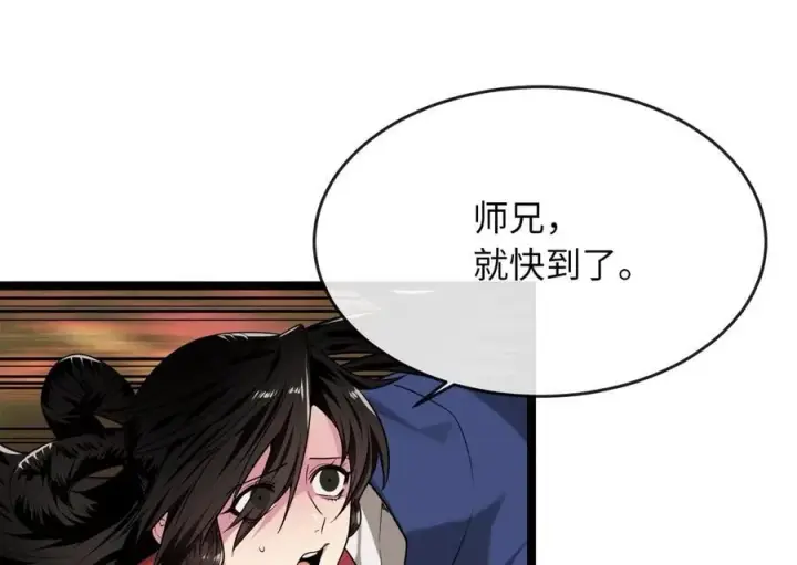漫画《废柴重生之我要当大佬》270.华山危境第250张图
