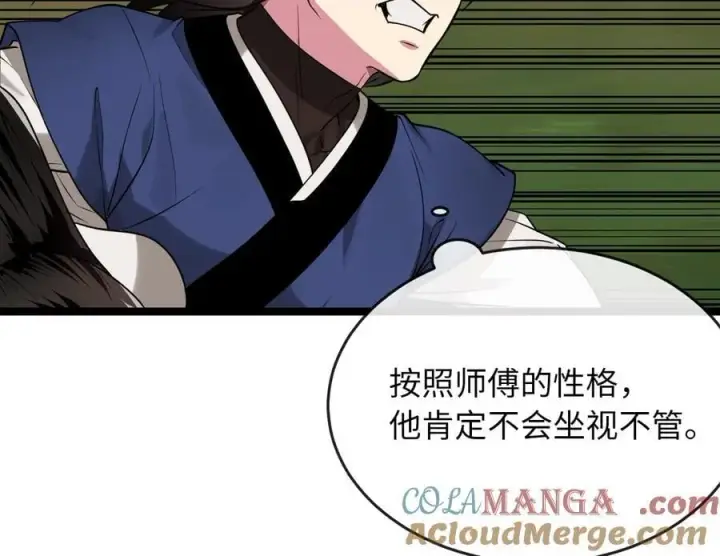 漫画《废柴重生之我要当大佬》270.华山危境第253张图