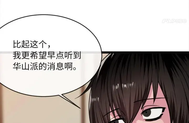 漫画《废柴重生之我要当大佬》270.华山危境第55张图