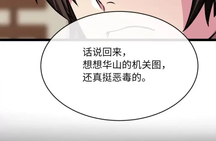 漫画《废柴重生之我要当大佬》270.华山危境第58张图