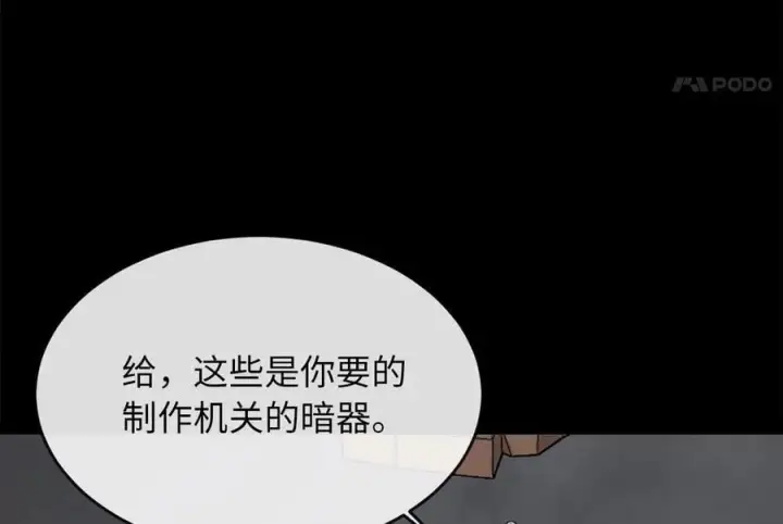 漫画《废柴重生之我要当大佬》270.华山危境第66张图
