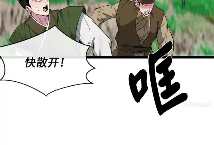 漫画《废柴重生之我要当大佬》270.华山危境第8张图