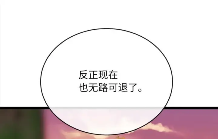 漫画《废柴重生之我要当大佬》270.华山危境第98张图