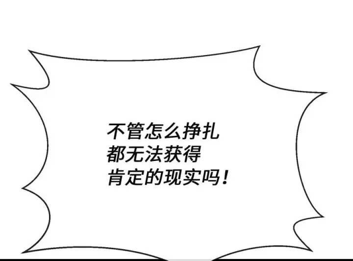 漫画《废柴重生之我要当大佬》271.及时赶到第118张图