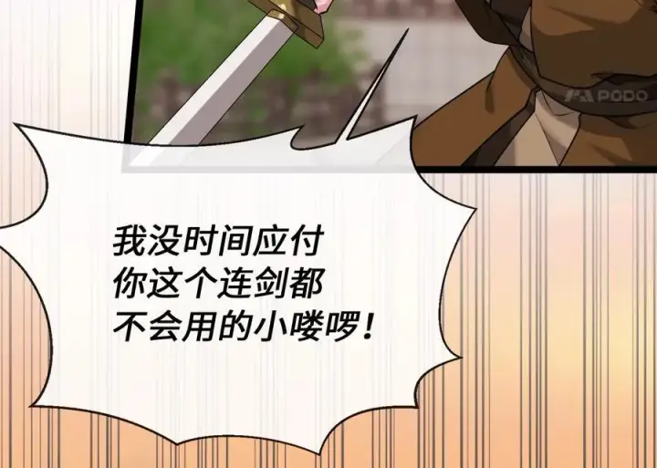 漫画《废柴重生之我要当大佬》271.及时赶到第12张图