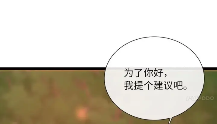 漫画《废柴重生之我要当大佬》271.及时赶到第156张图