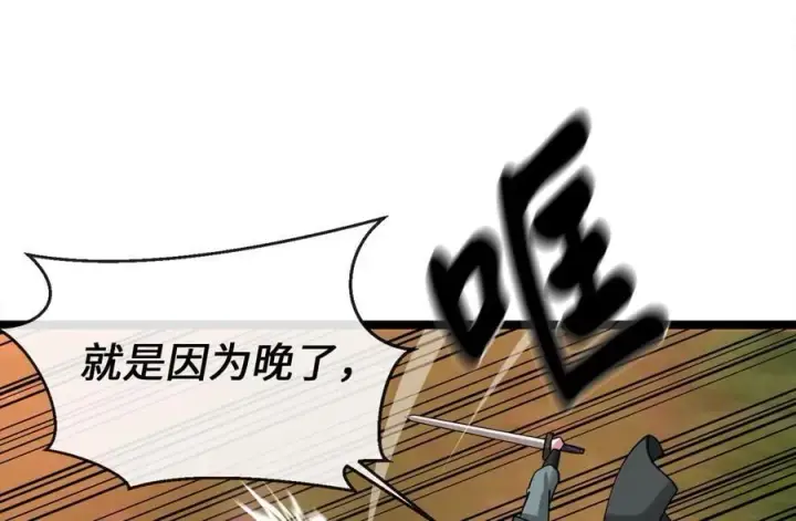 漫画《废柴重生之我要当大佬》271.及时赶到第24张图