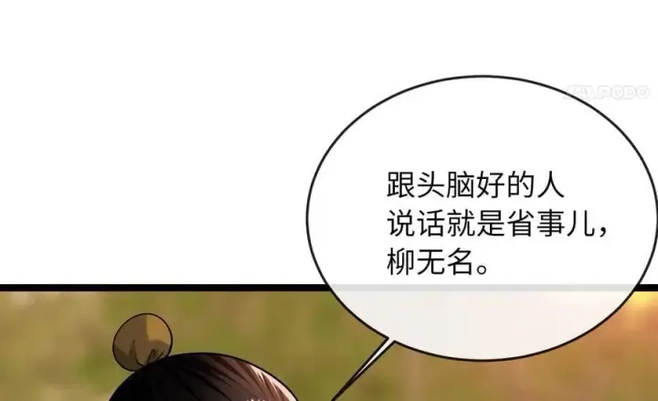 漫画《废柴重生之我要当大佬》272.最强援军第132张图
