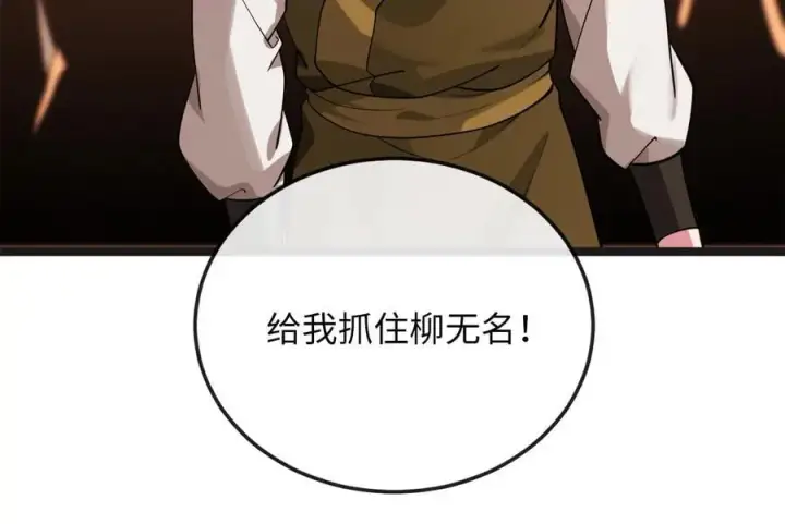 漫画《废柴重生之我要当大佬》272.最强援军第80张图