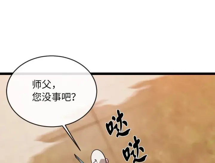 漫画《废柴重生之我要当大佬》273.解救师父第120张图