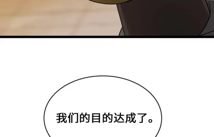 漫画《废柴重生之我要当大佬》273.解救师父第134张图