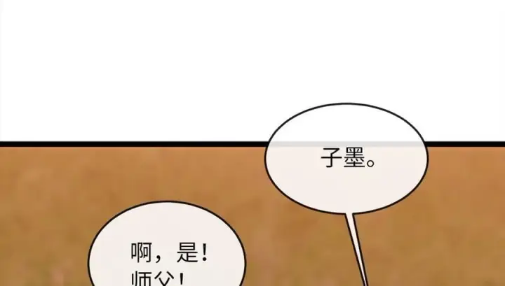 漫画《废柴重生之我要当大佬》273.解救师父第142张图