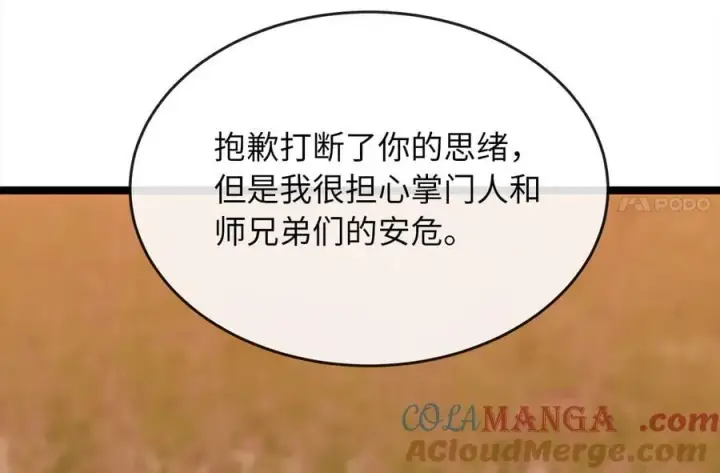 漫画《废柴重生之我要当大佬》273.解救师父第145张图