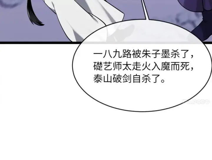 漫画《废柴重生之我要当大佬》273.解救师父第160张图