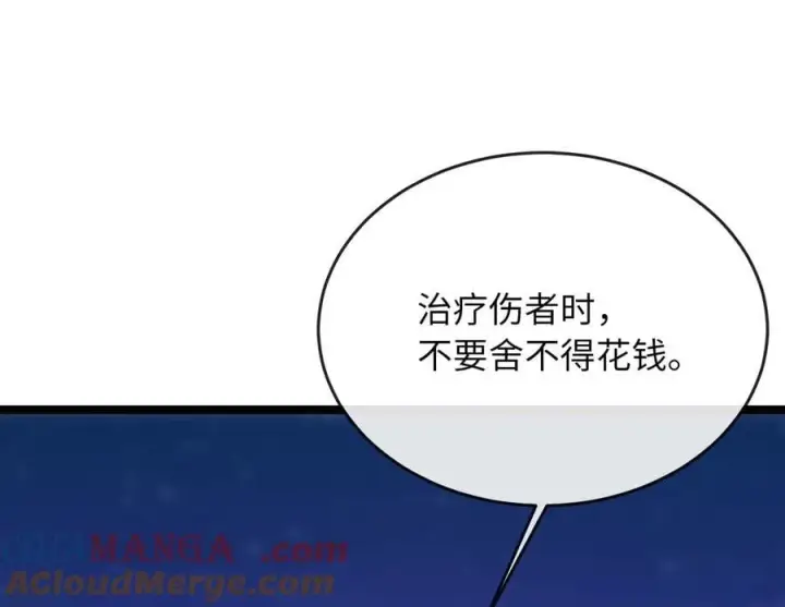 漫画《废柴重生之我要当大佬》273.解救师父第177张图