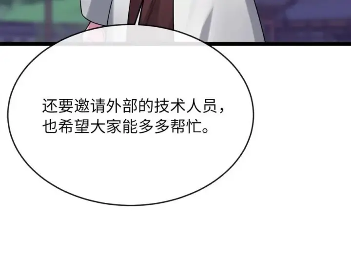 漫画《废柴重生之我要当大佬》273.解救师父第179张图