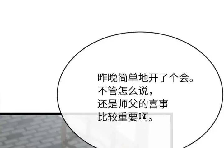 漫画《废柴重生之我要当大佬》273.解救师父第187张图