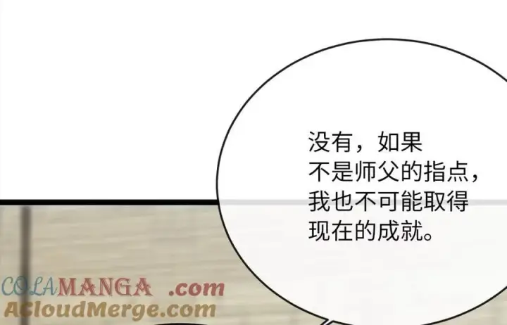 漫画《废柴重生之我要当大佬》273.解救师父第193张图