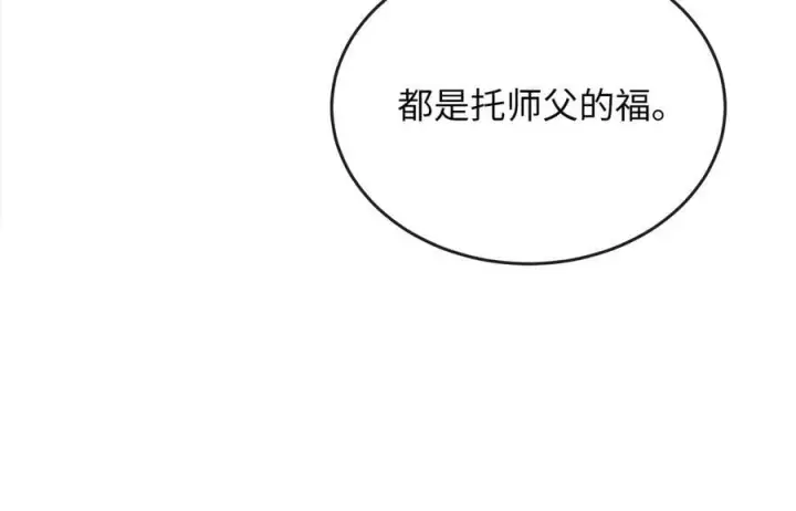 漫画《废柴重生之我要当大佬》273.解救师父第195张图